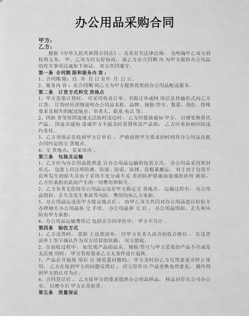 文具用品批发